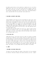 [사이버범죄] 사이버 상에서의 청소년 범죄의 대한 심각성과 그에 따른 대처 방안-2