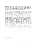[사이버범죄] 사이버 상에서의 청소년 범죄의 대한 심각성과 그에 따른 대처 방안-4