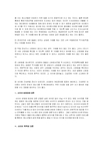 [사이버범죄] 사이버 상에서의 청소년 범죄의 대한 심각성과 그에 따른 대처 방안-5