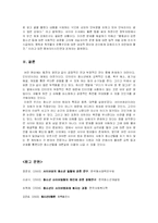 [사이버범죄] 사이버 상에서의 청소년 범죄의 대한 심각성과 그에 따른 대처 방안-7