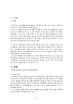 [선진 정보관리 사례] SCM과 유비쿼터스 적용 사례-3