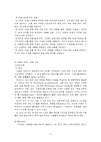 [선진 정보관리 사례] SCM과 유비쿼터스 적용 사례-6
