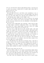 [선진 정보관리 사례] SCM과 유비쿼터스 적용 사례-8