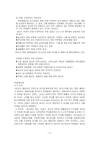 [선진 정보관리 사례] SCM과 유비쿼터스 적용 사례-13