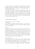 [선진 정보관리 사례] SCM과 유비쿼터스 적용 사례-16