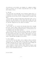 [선진 정보관리 사례] SCM과 유비쿼터스 적용 사례-17