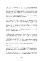 [선진 정보관리 사례] SCM과 유비쿼터스 적용 사례-18