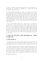 [사회복지발달사] 전후 복지국가의 기원과 복지 레짐-12