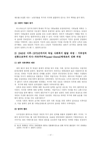 [사회복지발달사] 전후 복지국가의 기원과 복지 레짐-17