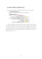 [블로그] 펌로그 폐해와 블로그의 바람직한 발전 방향-10