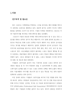 [스포츠마케팅] 골프를 중심으로 한 한국기업의 스포츠마케팅 활동 -기업의 골프선수 Sponsorship(스폰서쉽)을 중심-3