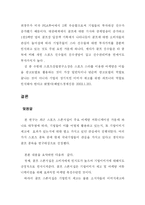 [스포츠마케팅] 골프를 중심으로 한 한국기업의 스포츠마케팅 활동 -기업의 골프선수 Sponsorship(스폰서쉽)을 중심-13