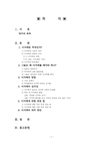 [왕따 집단따돌림] 이지메에 대한 일본인들의 의식과 태도-2