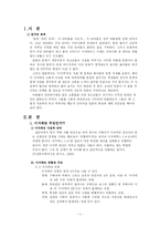 [왕따 집단따돌림] 이지메에 대한 일본인들의 의식과 태도-3