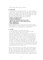 [왕따 집단따돌림] 이지메에 대한 일본인들의 의식과 태도-6
