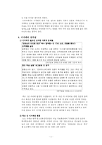 [왕따 집단따돌림] 이지메에 대한 일본인들의 의식과 태도-8