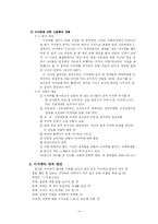 [왕따 집단따돌림] 이지메에 대한 일본인들의 의식과 태도-10