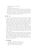 [왕따 집단따돌림] 이지메에 대한 일본인들의 의식과 태도-11