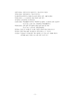 [왕따 집단따돌림] 이지메에 대한 일본인들의 의식과 태도-12