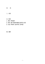 [소논문] 배아복제 연구의 딜레마-2
