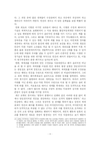 [소논문] 배아복제 연구의 딜레마-8