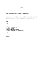 [국제기구] 한국인의 국제기구에서의 위상과 앞으로 활발한 진출 방향 모색-2