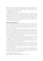 [국제기구] 한국인의 국제기구에서의 위상과 앞으로 활발한 진출 방향 모색-7