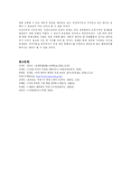 [국제기구] 한국인의 국제기구에서의 위상과 앞으로 활발한 진출 방향 모색-11