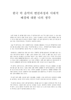 [락음악] 한국 락 음악의 변천과정과 시대적 배경에 대한 나의 생각-1
