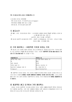 [글로벌 브랜드 커뮤니케이션] 광고소구에 나타난 가치 패러독스-2