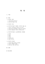 [글쓰기] 채식주의와 그 열풍의 문제점-2