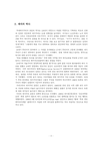 [글쓰기] 채식주의와 그 열풍의 문제점-5