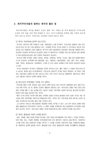 [글쓰기] 채식주의와 그 열풍의 문제점-6