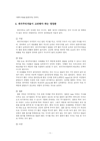 [글쓰기] 채식주의와 그 열풍의 문제점-7