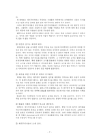 [글쓰기] 채식주의와 그 열풍의 문제점-9