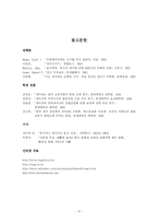 [글쓰기] 채식주의와 그 열풍의 문제점-12