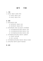 [사이버범죄] 온라인게임에 의해 생긴 새로운 문화와 그에 따라 생긴 사이버범죄-2