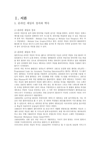 [사이버범죄] 온라인게임에 의해 생긴 새로운 문화와 그에 따라 생긴 사이버범죄-3