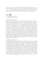 [사이버범죄] 온라인게임에 의해 생긴 새로운 문화와 그에 따라 생긴 사이버범죄-4