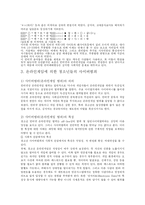 [사이버범죄] 온라인게임에 의해 생긴 새로운 문화와 그에 따라 생긴 사이버범죄-5