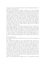 [사이버범죄] 온라인게임에 의해 생긴 새로운 문화와 그에 따라 생긴 사이버범죄-6