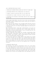 [사이버범죄] 온라인게임에 의해 생긴 새로운 문화와 그에 따라 생긴 사이버범죄-12