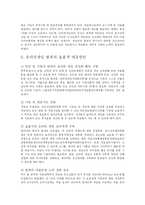 [사이버범죄] 온라인게임에 의해 생긴 새로운 문화와 그에 따라 생긴 사이버범죄-14