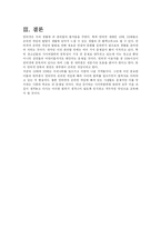 [사이버범죄] 온라인게임에 의해 생긴 새로운 문화와 그에 따라 생긴 사이버범죄-16
