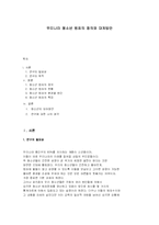 [청소년범죄] 우리나라 청소년 범죄의 대처방안 연구-1