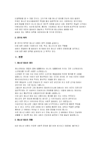 [청소년범죄] 우리나라 청소년 범죄의 대처방안 연구-2