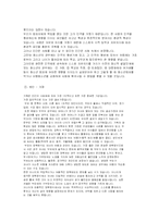 [청소년범죄] 우리나라 청소년 범죄의 대처방안 연구-5