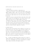 [청소년범죄] 우리나라 청소년 범죄의 대처방안 연구-8