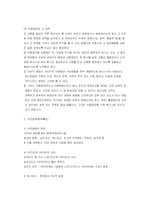 [청소년범죄] 우리나라 청소년 범죄의 대처방안 연구-9