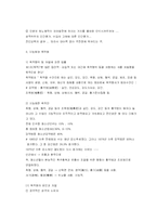 [청소년범죄] 우리나라 청소년 범죄의 대처방안 연구-11